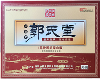 養骨展筋榮血散